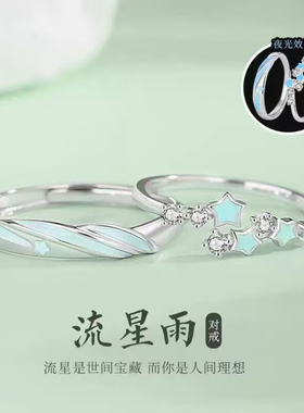 白金色流星雨夜光情侣对戒