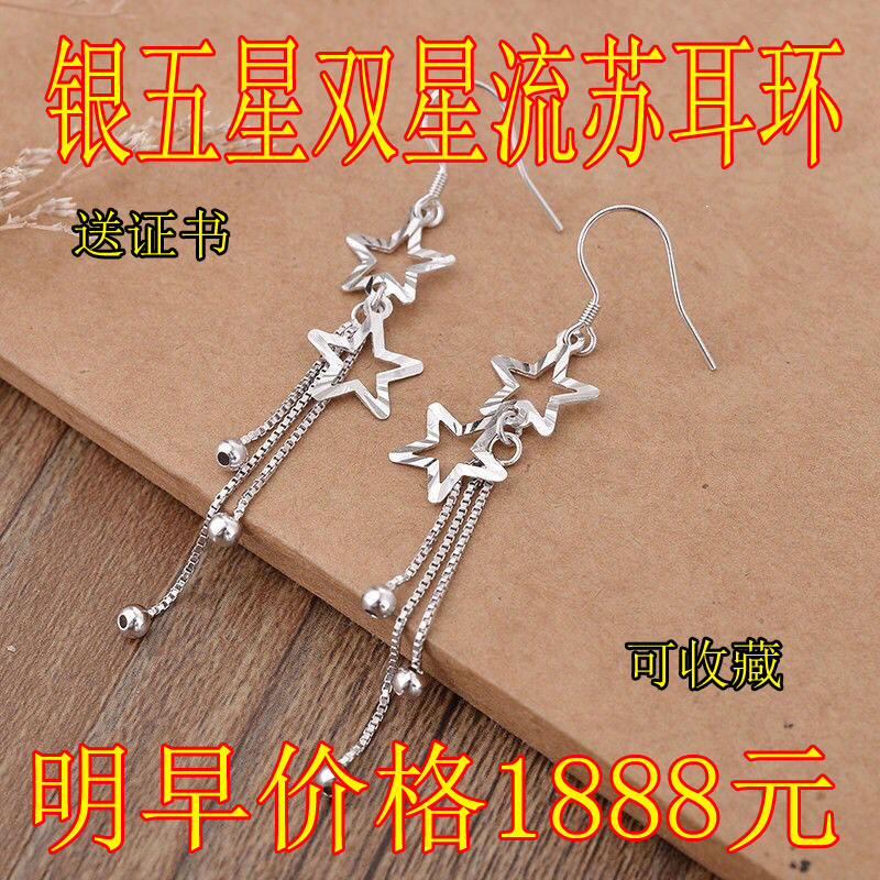 五星双星流苏耳环女气质长款