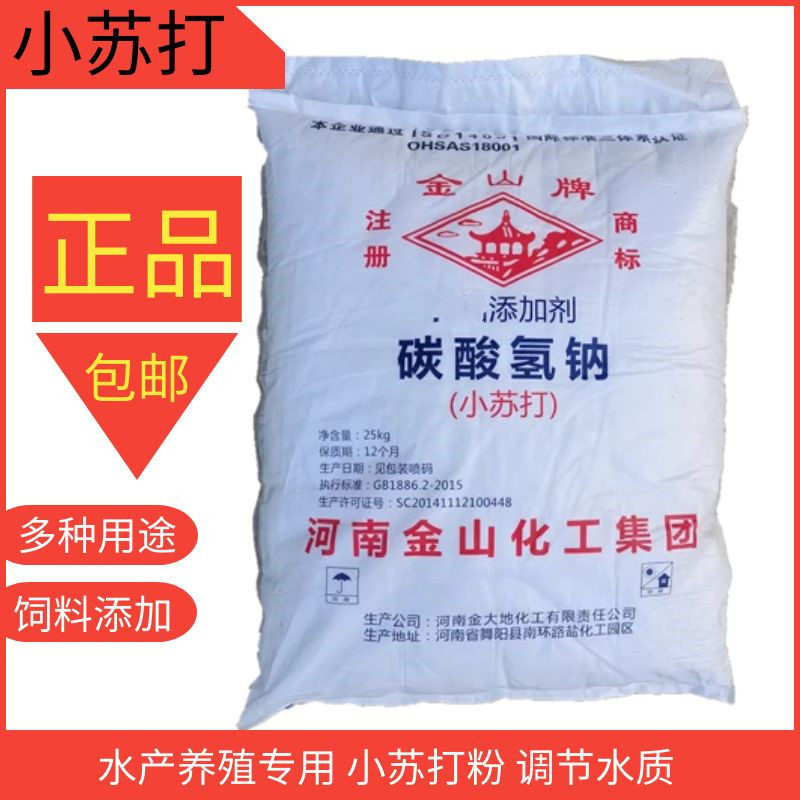 小苏打粉水产养殖调节酸碱度提高总碱度PH值饲料添加中和胃酸消食,畜牧/养殖物资,水质调节剂,淘宝优惠券,粉丝福利购,淘宝优惠卷