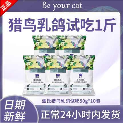 蓝氏全价猫粮猎鸟乳鸽试用官方旗舰店蓝仕士试吃装500g体验一斤装