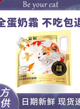 宽福全蛋奶霜烘焙猫粮幼猫成猫高蛋白主粮鲜肉美毛全价宽幅试吃装