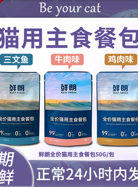 鲜朗全价主食餐包猫粮成猫幼猫零食鲜肉鸡牛肉湿粮官方三文鱼正品