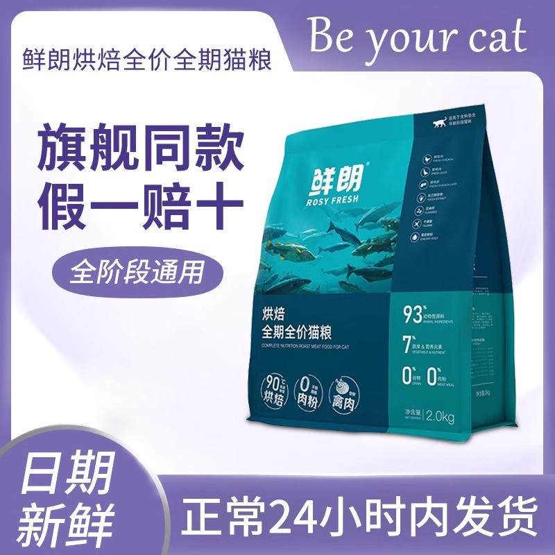 鲜朗低温烘焙猫粮成猫幼猫粮