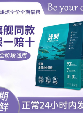 鲜朗低温烘焙猫粮成猫幼猫粮专用奶糕鲜郎先朗全价鸡肉官方全期