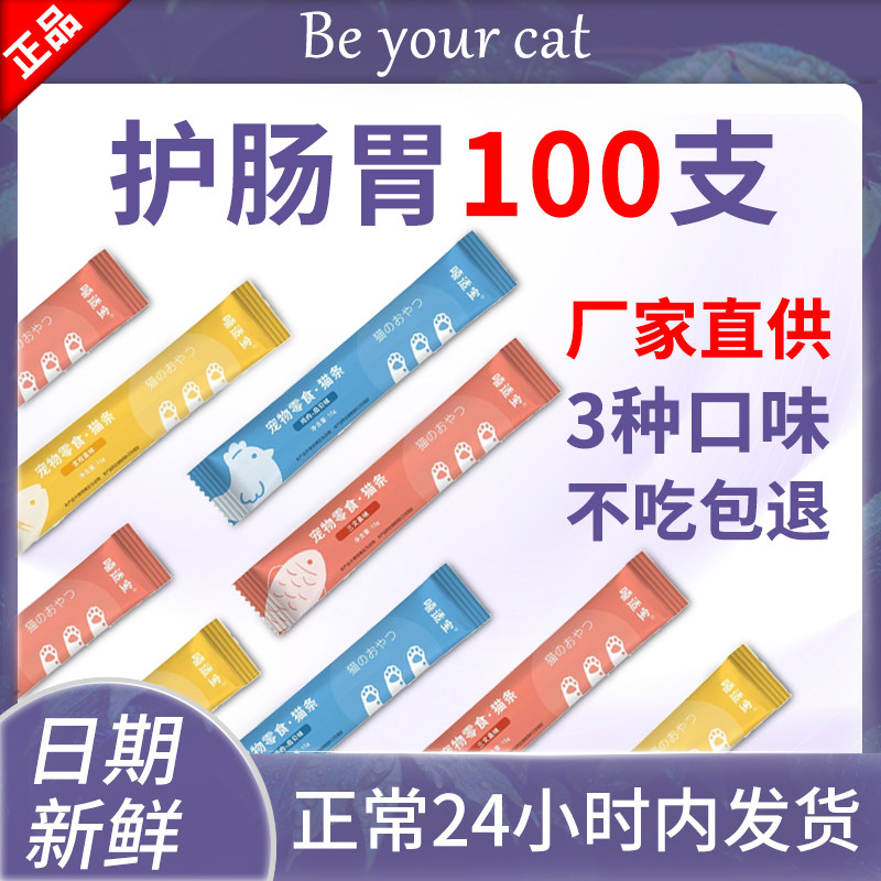 嘻适宝猫条零食官方三文鱼宠物猫咪成幼猫专用喵猫食小食条喜适宝图片