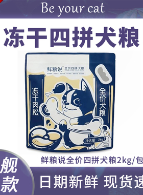 鲜粮说狗粮全价四拼冻干小型犬成幼犬泰迪犬粮专用十大品牌排行榜