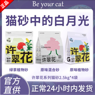 高爷家许翠花猫砂除臭混合原味矿砂植物猫砂李苗徐翠花翠山旗舰店