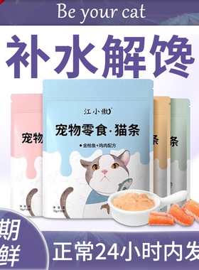 江小傲猫条猫零食宠物官方正品猫咪英短蓝白幼猫江小敖嗷熬猫条