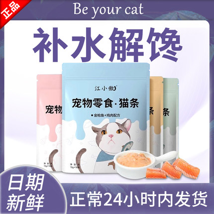 江小傲猫条猫零食宠物官方正品猫咪英短蓝白幼猫江小敖嗷熬猫条