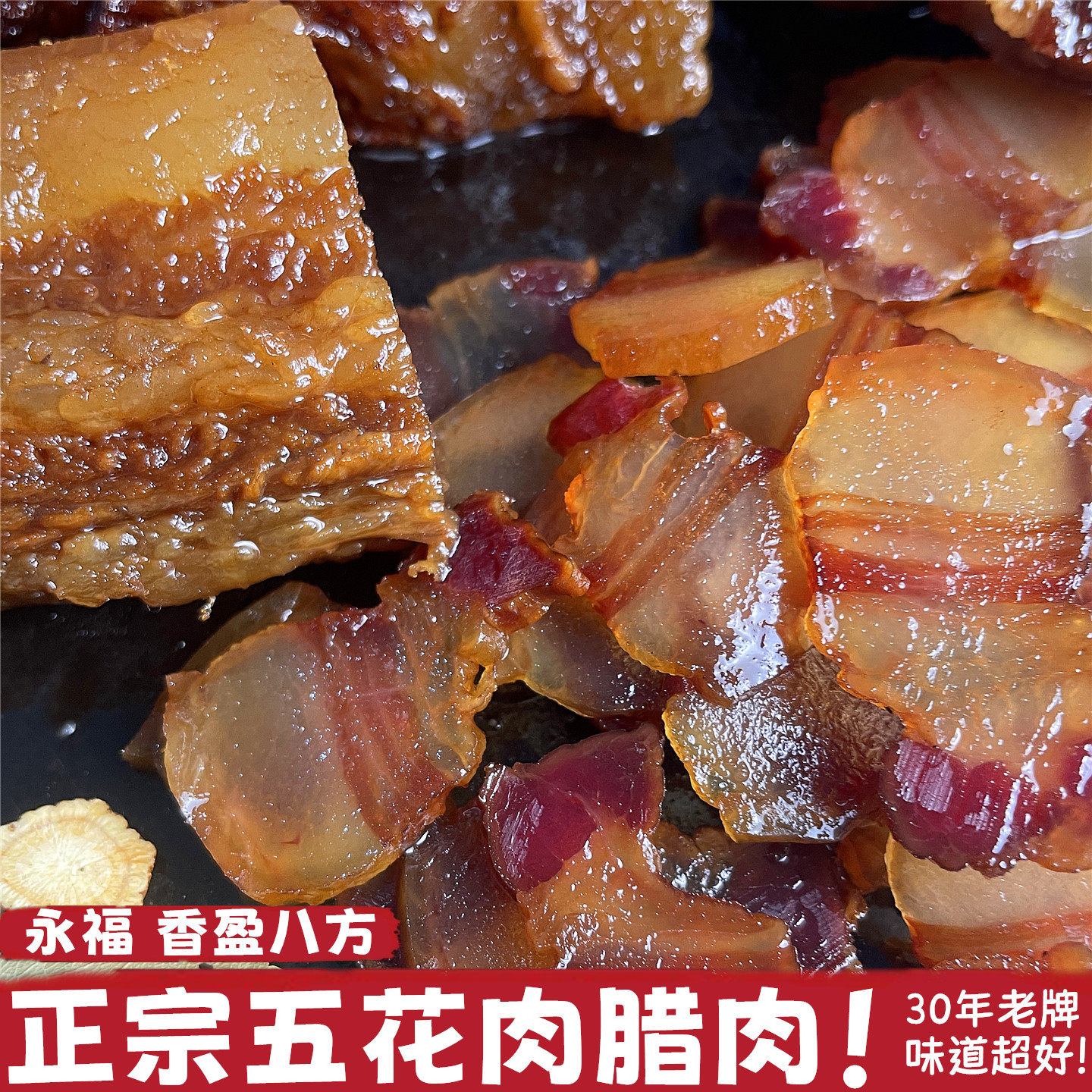 广西桂林腊肉永福香盈八方腊肉腊肠烟熏土猪五花肉农家手工年货