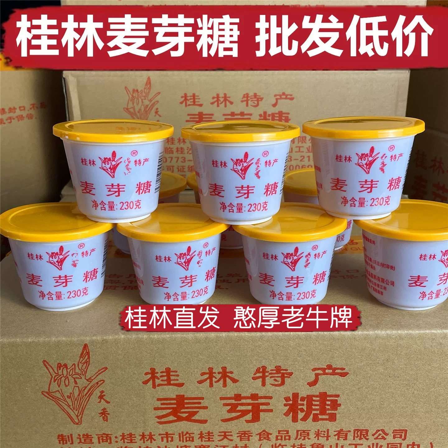 正宗桂林麦芽糖整箱批发商用糖浆广西烧卤烘焙糖稀饴糖桶装大规格