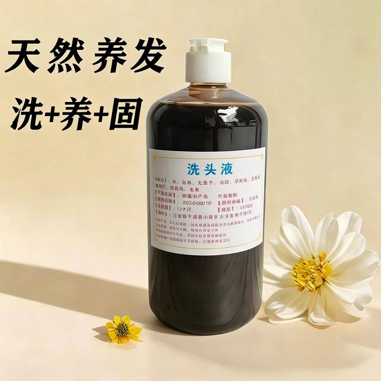 自制洗发水侧柏叶皂角草本养护型