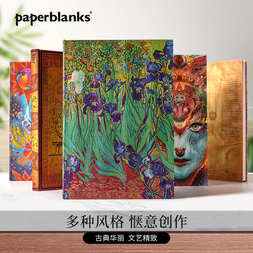 paperblanks写生本加厚