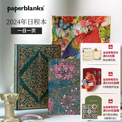 paperblanks24年日程本