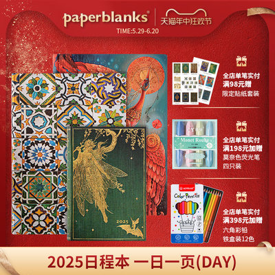 paperblanks24年日程本