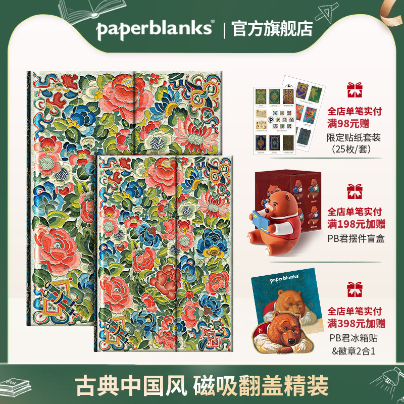 paperblanks佩兰克笔记本子记事日记本京剧刺绣系列大小学生中国风个性创意古风文具梨园绣花文艺精致送礼物 文具电教/文化用品/商务用品 笔记本/记事本 原图主图