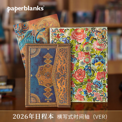 paperblanks2026年日程本VER