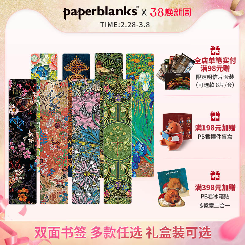 “精美复古礼品套装：Paperblanks佩兰克中国风书签礼盒，带有浓郁文艺气息的高档创意文创小礼品，适合学生和文艺爱好者收藏使用。”