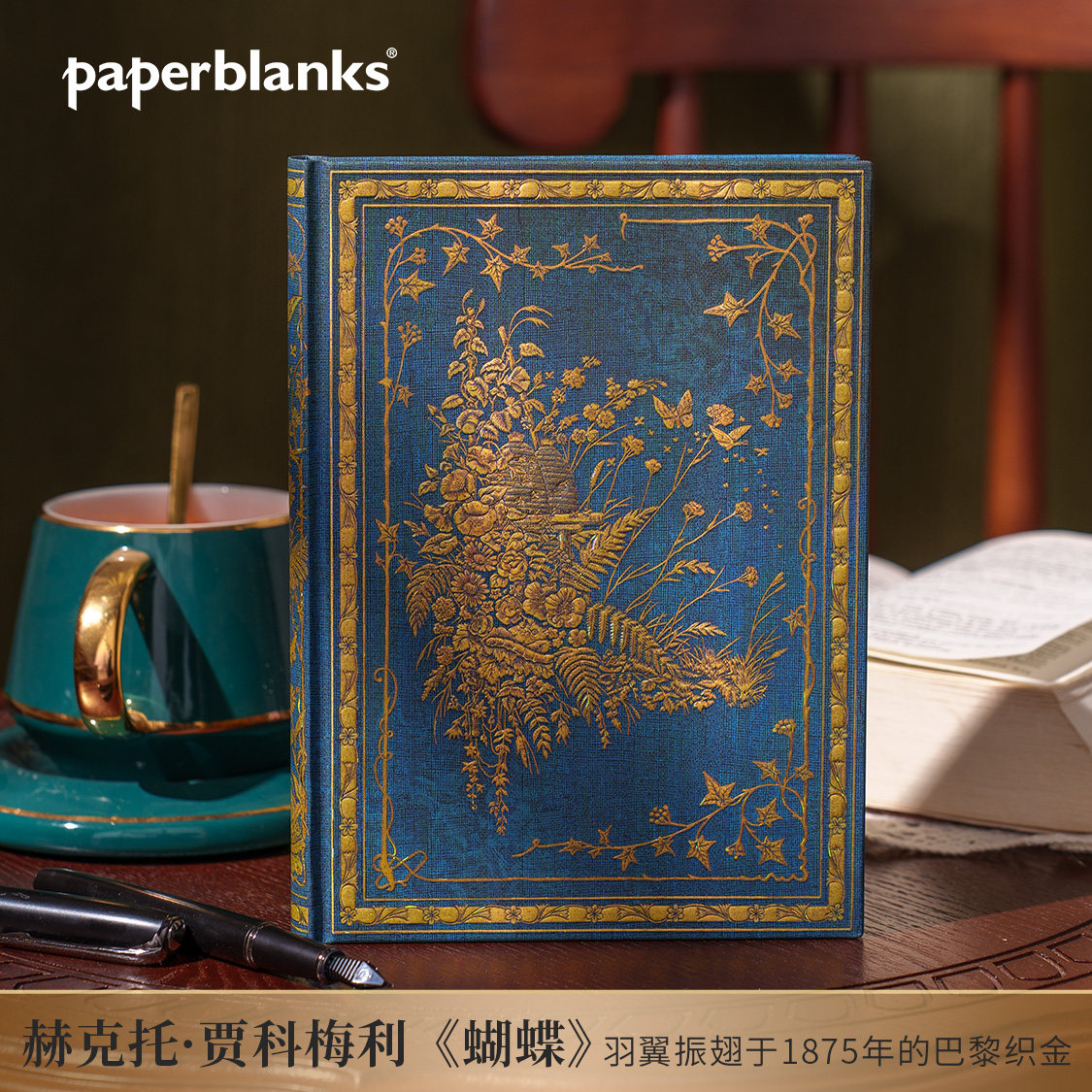 paperblanks佩兰克笔记本本子蝴蝶记事本日记本成人手账本高颜值手帐本记事本学生送人礼物