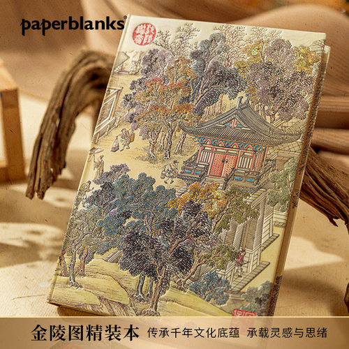paperblanks佩兰克笔记本本子金陵图周边品特色礼物送老外礼物中