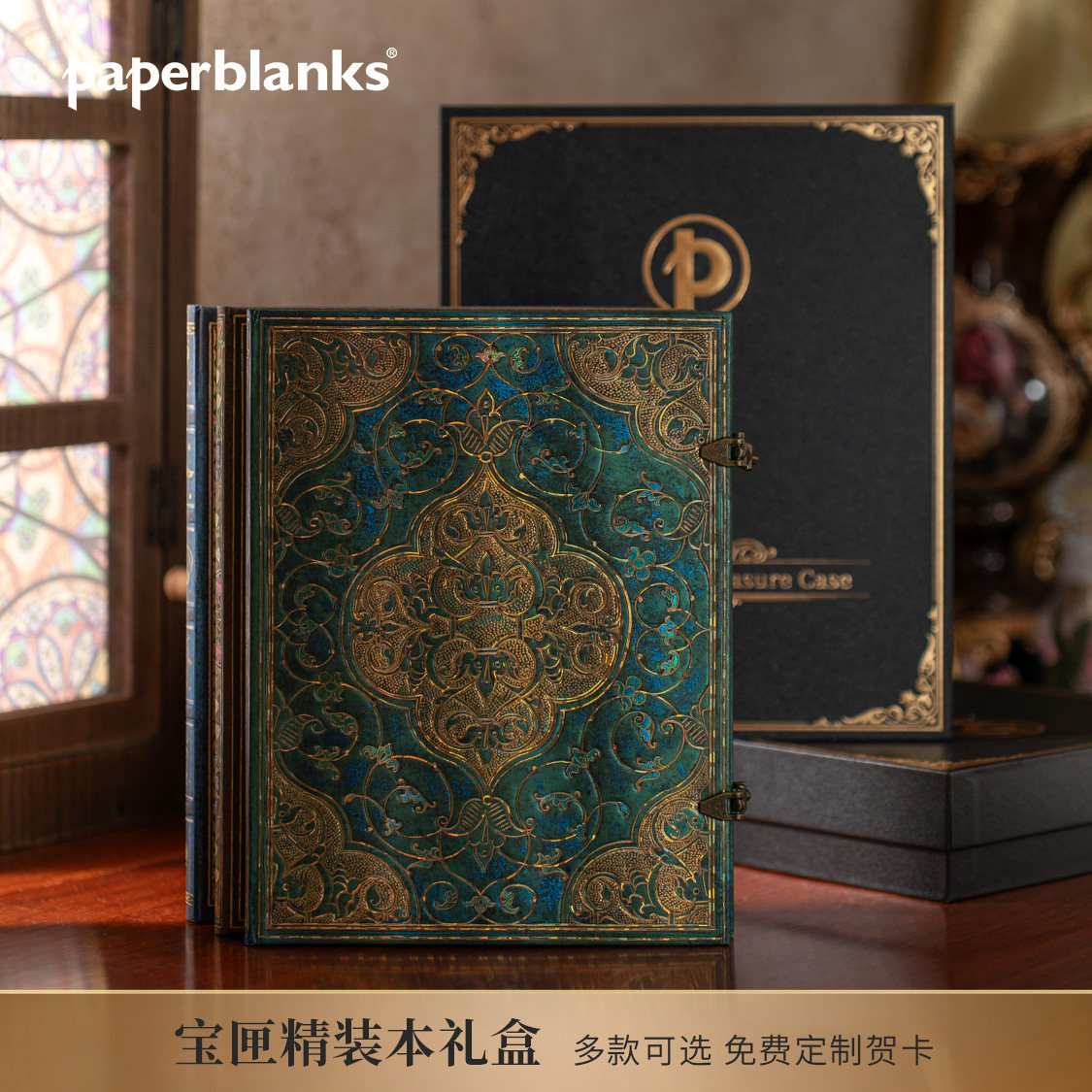 paperblanks佩兰克笔记本本子礼盒宝匣礼盒文艺精致复古生日礼物套装大本手账手帐本送女友男朋友情侣高颜值