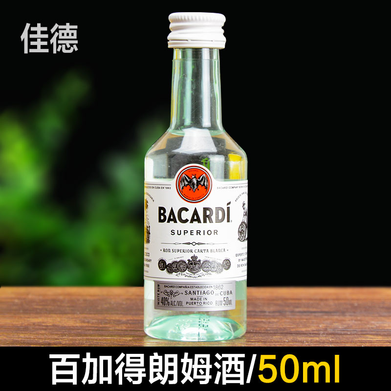 洋酒百加得白朗姆酒白朗姆酒鸡尾酒基酒bacardi烘焙配料调料酒