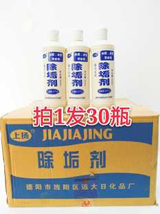 上扬除垢剂宾馆酒店 茶杯电热水壶保温瓶胆壁强力除垢液整箱30瓶