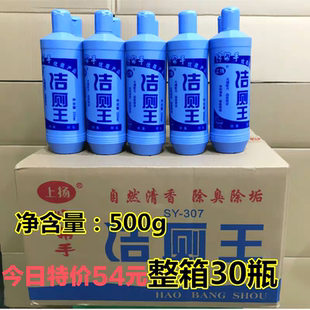 上扬洁厕王整箱30瓶剂洁厕精浴室马桶家用强效去除尿垢水垢清洁剂