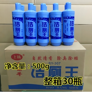 上扬洁厕王500g洁厕精马桶清洁剂家用强效去除尿垢水垢污垢清除剂