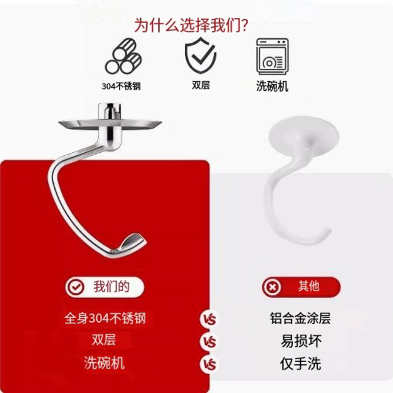 kitchenaid厨师机和面钩配件通用
