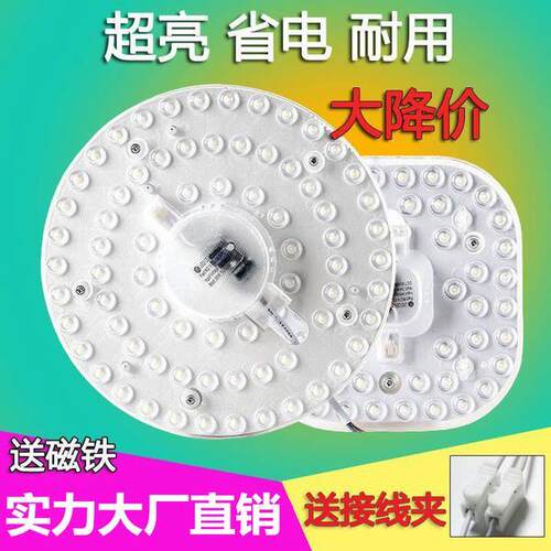 led超亮高效节能改造圆形灯板