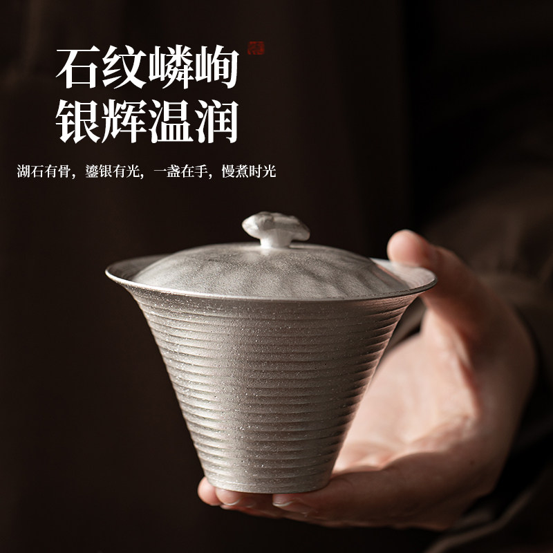太湖石鎏银盖碗老岩泥二才盖杯碗杯瓷包银泡茶聚香复古文人茶器