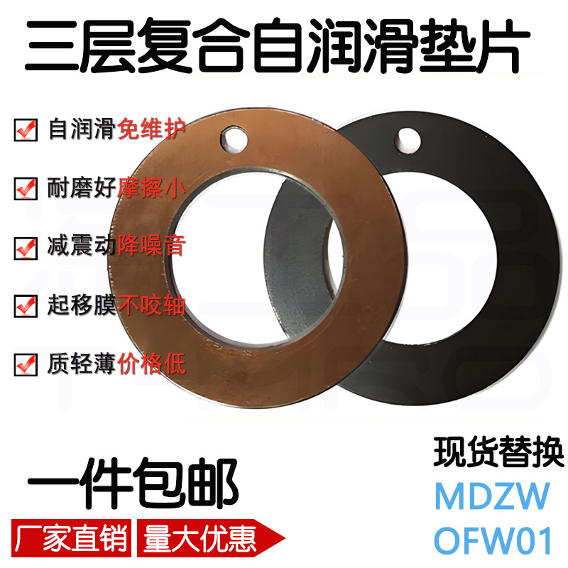 耐磨高温复合垫片可替MDZWOFW01