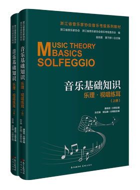 音乐基础知识：乐理·视唱练耳