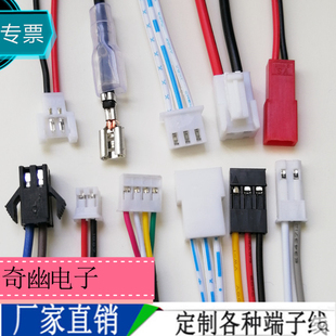 加工定做SH1.01.25ph2.0xh2.54SMvh3.96SYP55576.3插簧端子线排线