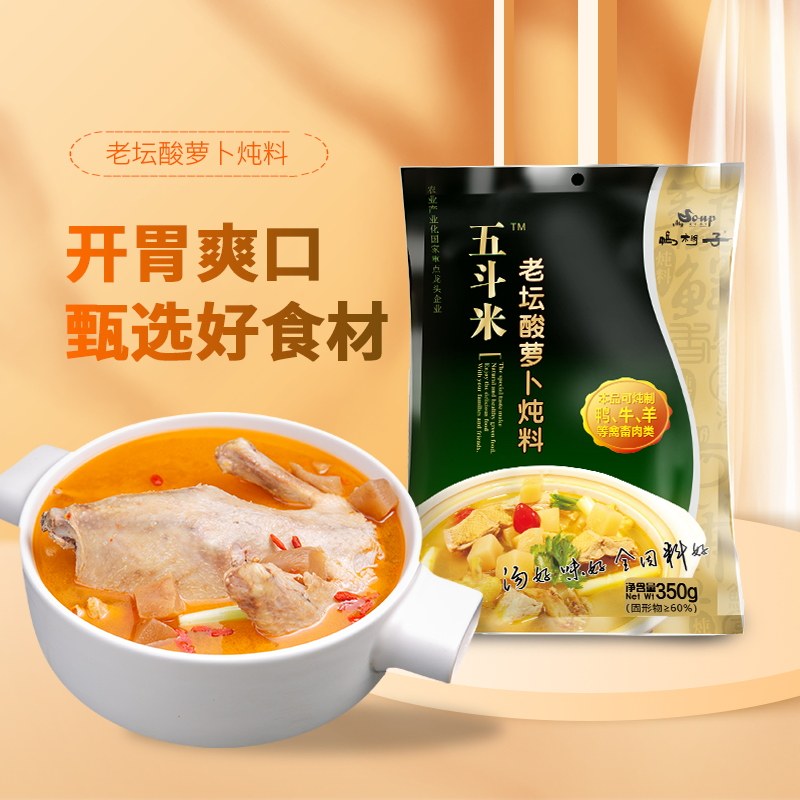 五斗米牛羊肉酸萝卜老鸭汤炖料