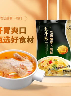 五斗米牛羊肉酸萝卜老鸭汤炖料