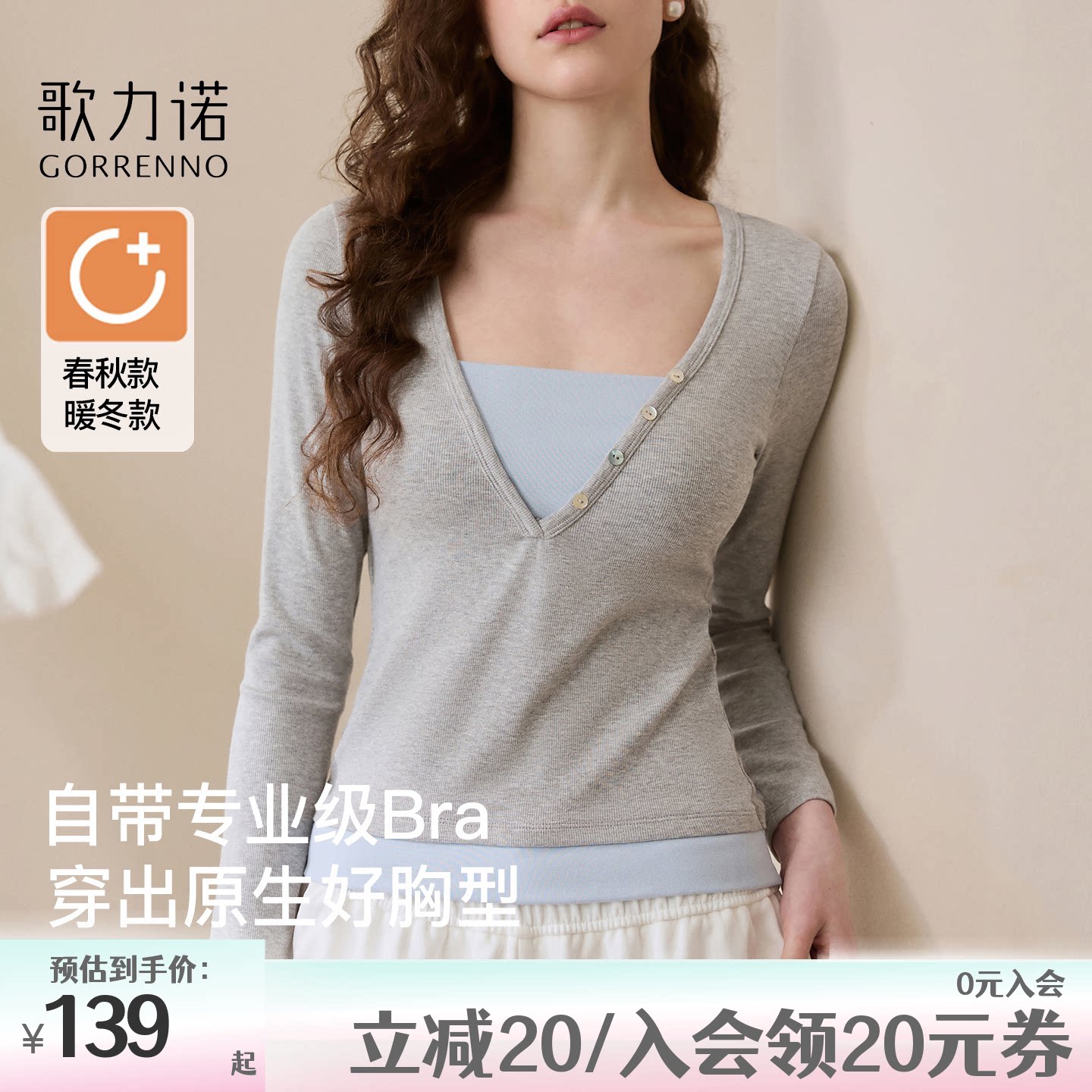 歌力诺自带胸垫设计感打底衫内搭长袖外穿T恤女士春季假两件上衣