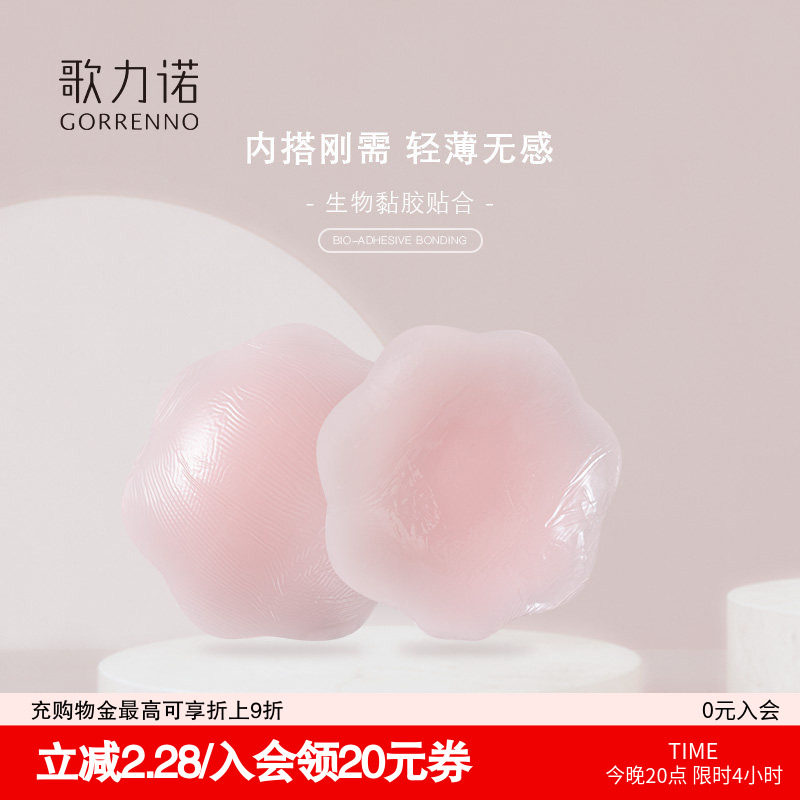 歌力诺乳贴防凸点硅胶薄款胸贴