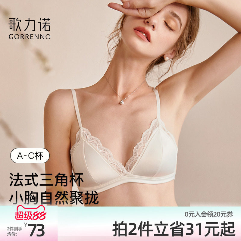 歌力诺法式内衣女套装蕾丝夏三角杯薄款白色小胸聚拢文胸罩细肩带