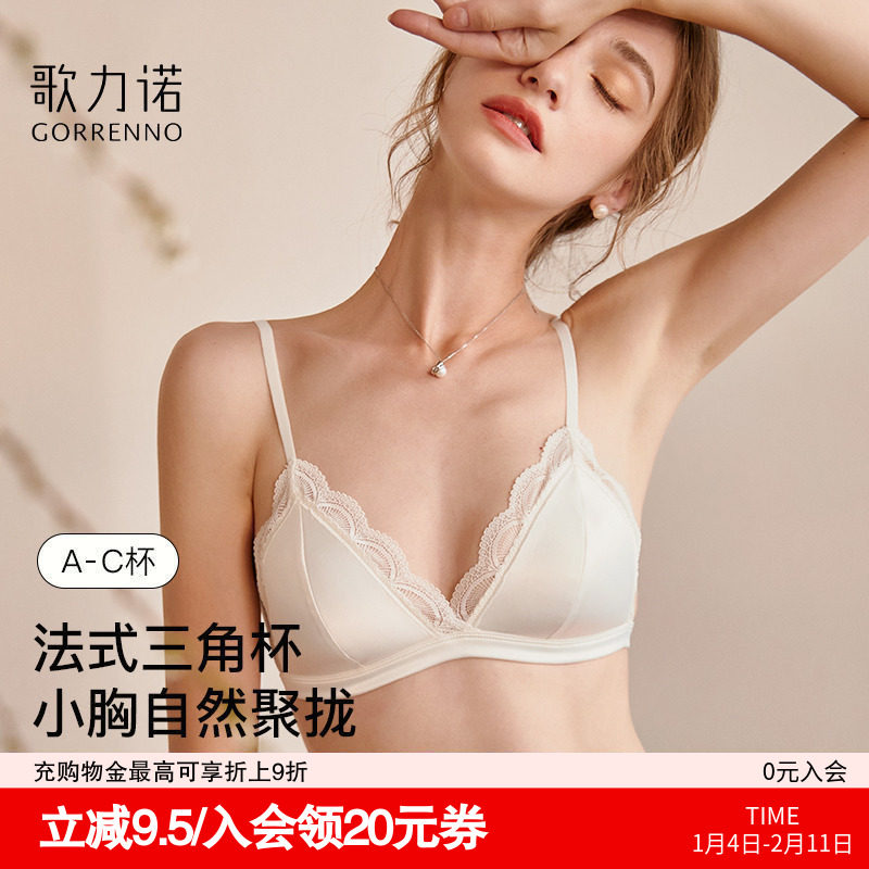 歌力诺法式内衣女套装蕾丝性感三角杯薄款白色小胸聚拢文胸无钢圈