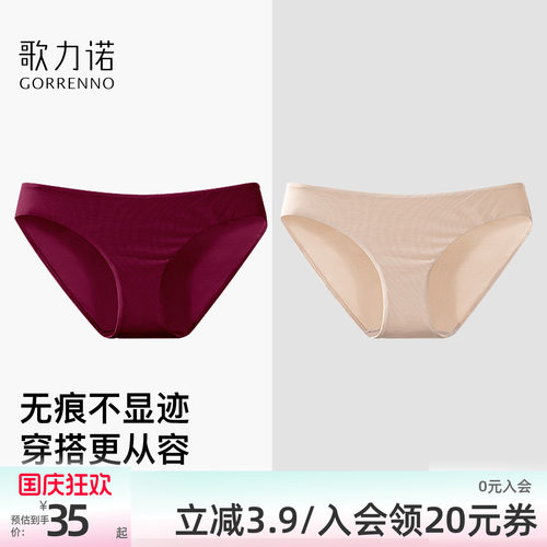歌力诺本命年结婚无痕三角短裤衩