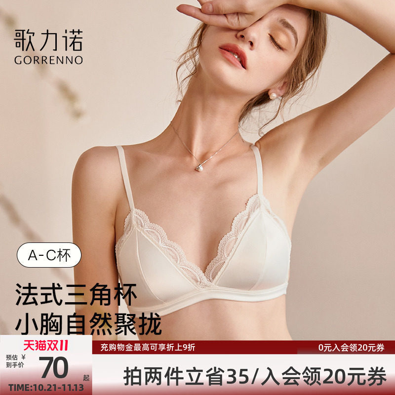 歌力诺法式内衣女套装蕾丝性感三角杯薄款白色小胸聚拢文胸无钢圈