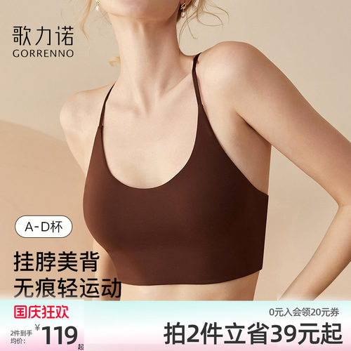 歌力诺运动风舒适美背款无痕文胸