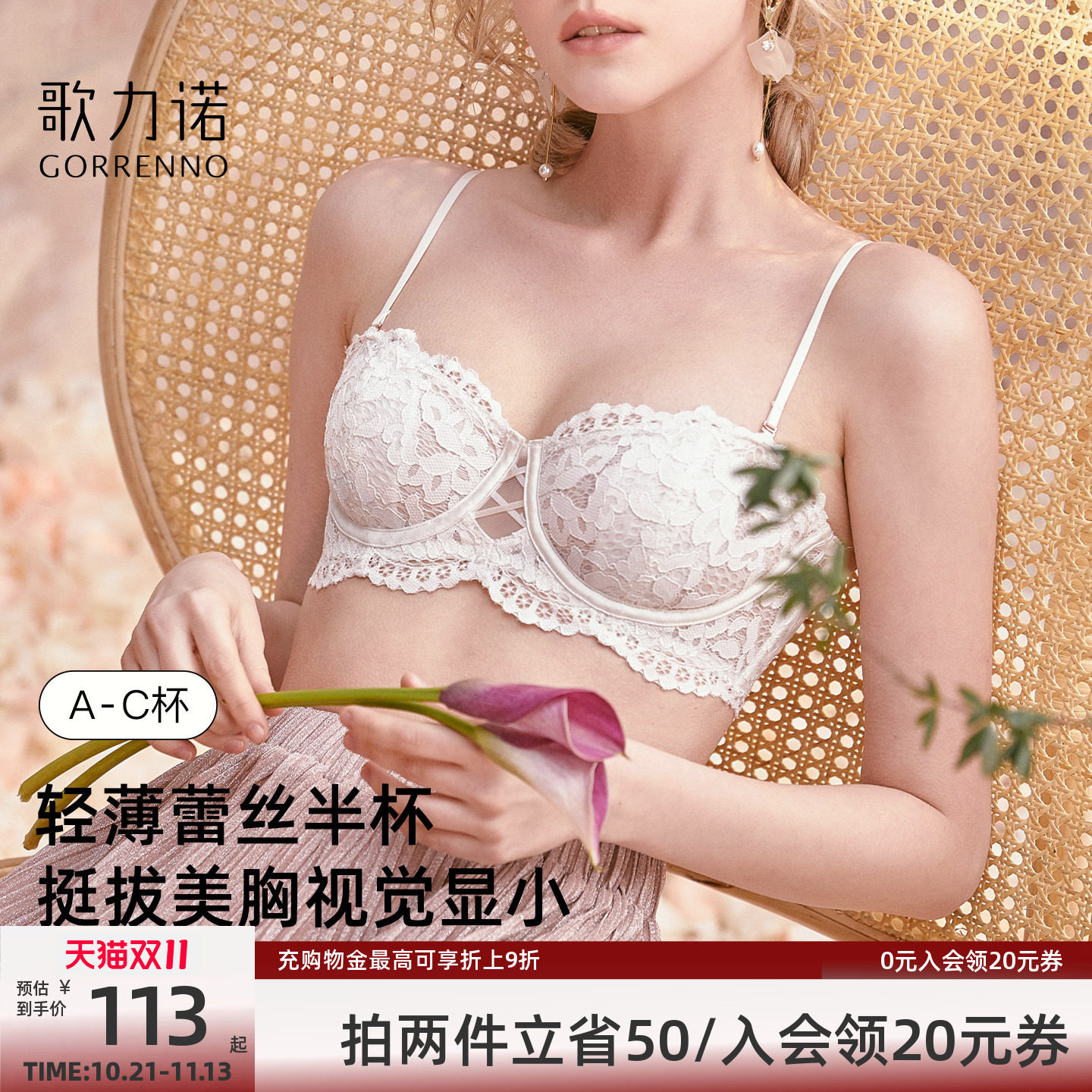 歌力诺白色内衣女超薄款聚拢钢圈细肩带大胸显小胸蕾丝文胸罩半杯