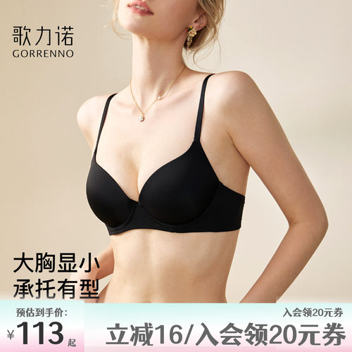 歌力诺大胸显小无痕随意裁料文胸