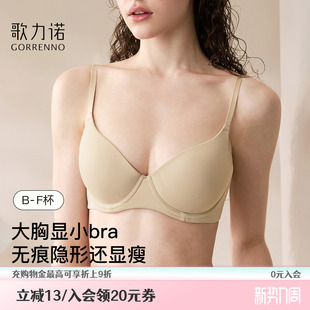 无痕内衣女无痕薄款 大胸显小聚拢收副乳肤色钢圈防下垂文胸罩套装