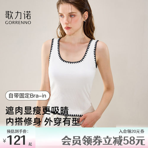 歌力诺自带胸垫撞色聚拢吊带背心
