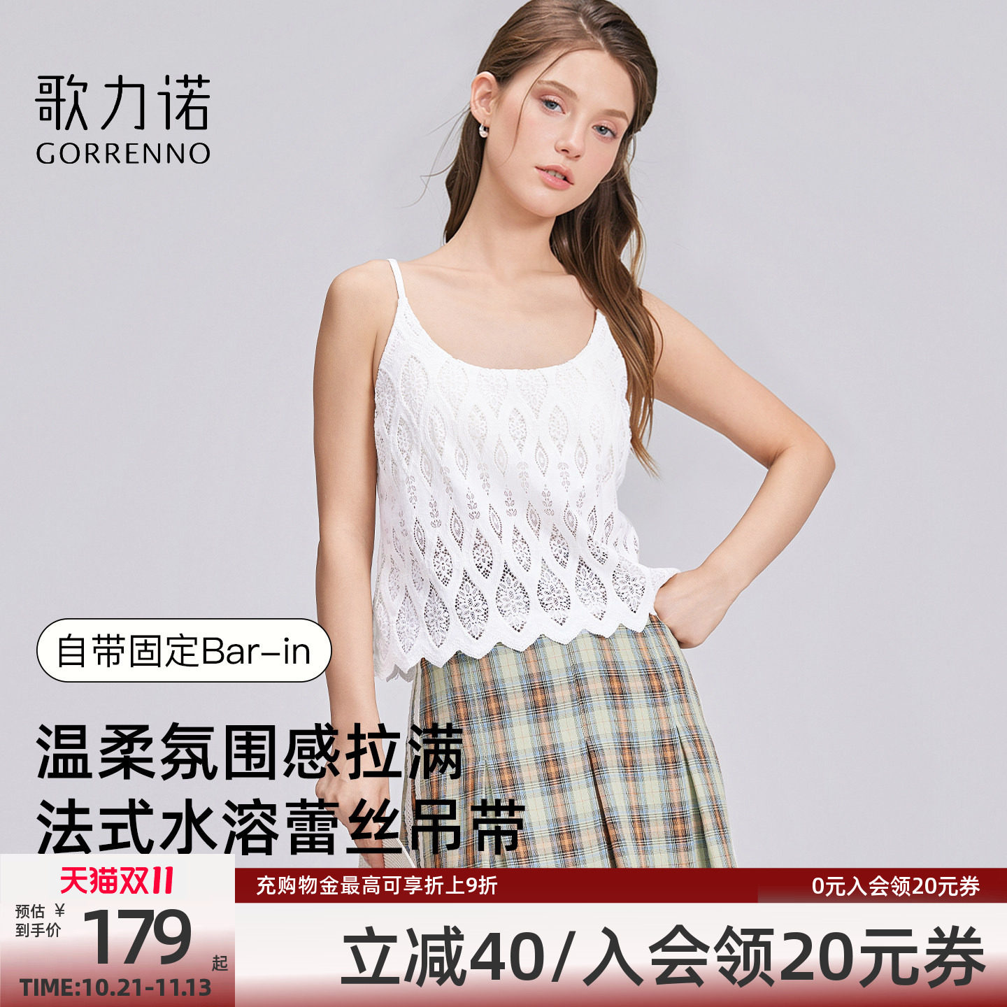 歌力诺法式蕾丝美背心女文胸外穿白色内搭内衣一体带胸垫上衣吊带