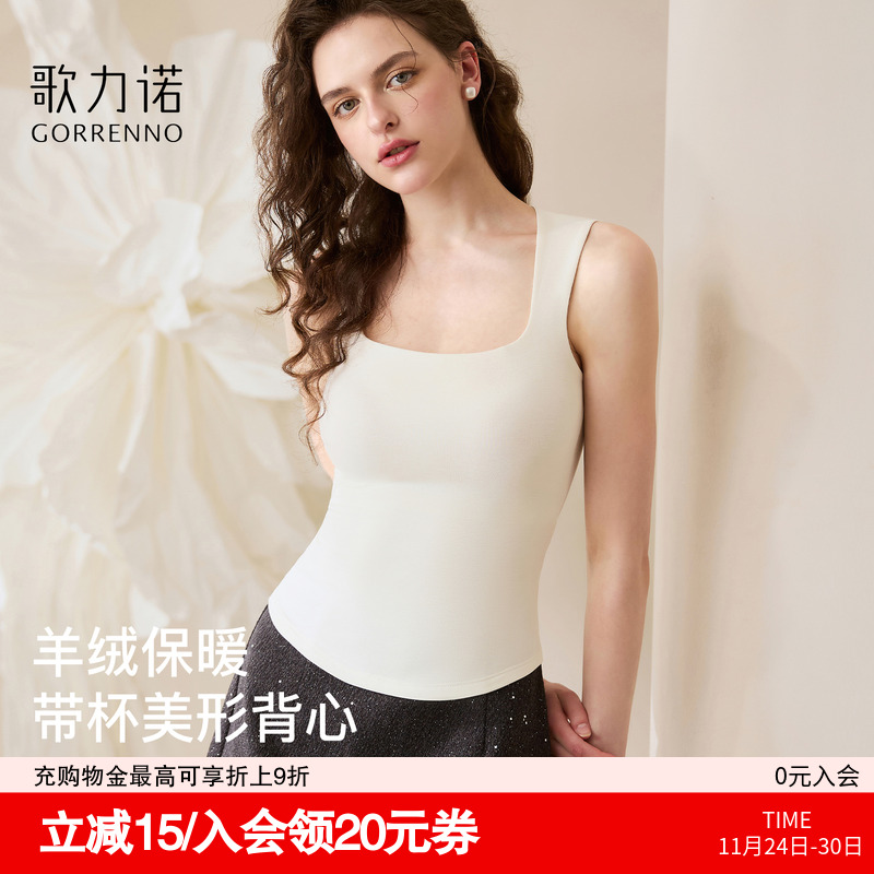 歌力诺秋冬带胸垫女无痕保暖背心